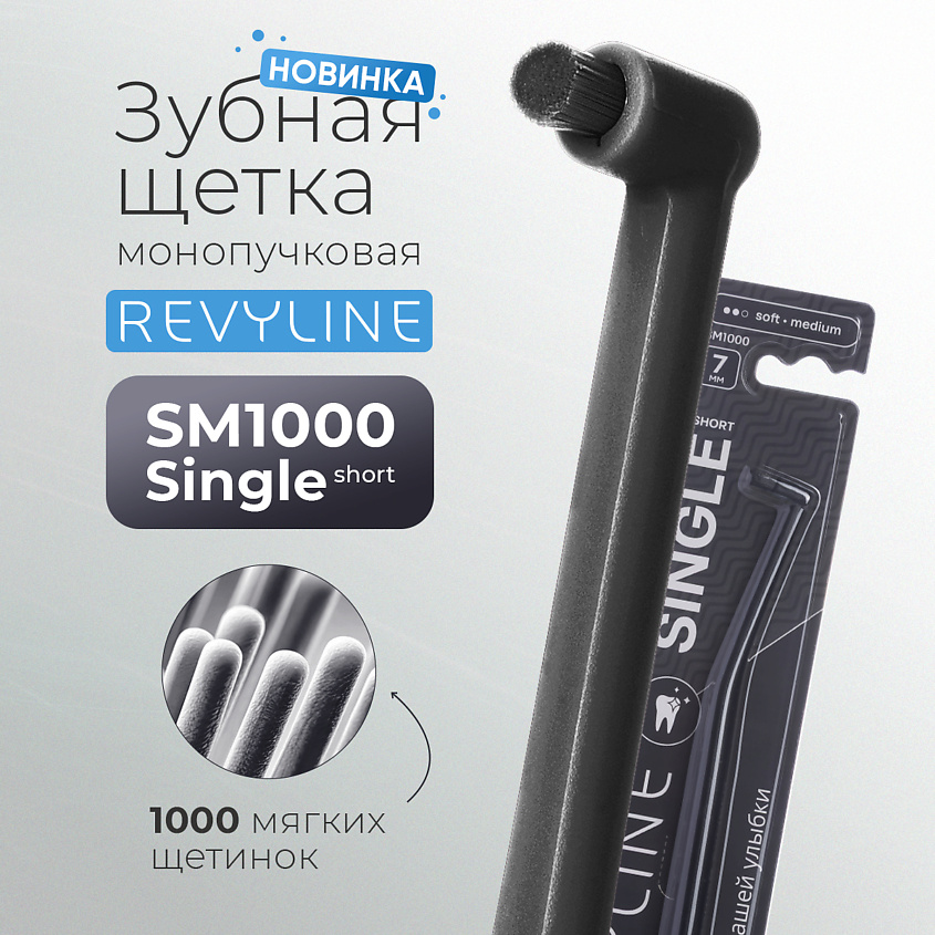 Изображение товара Зубная щетка Revyline SM1000 Single Black Edition мягкая для брекетов и межзубных участков