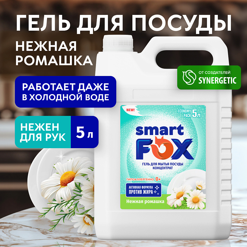 Изображение товара SMART FOX Средство для мытья посуды Нежная ромашка, 1 шт.
