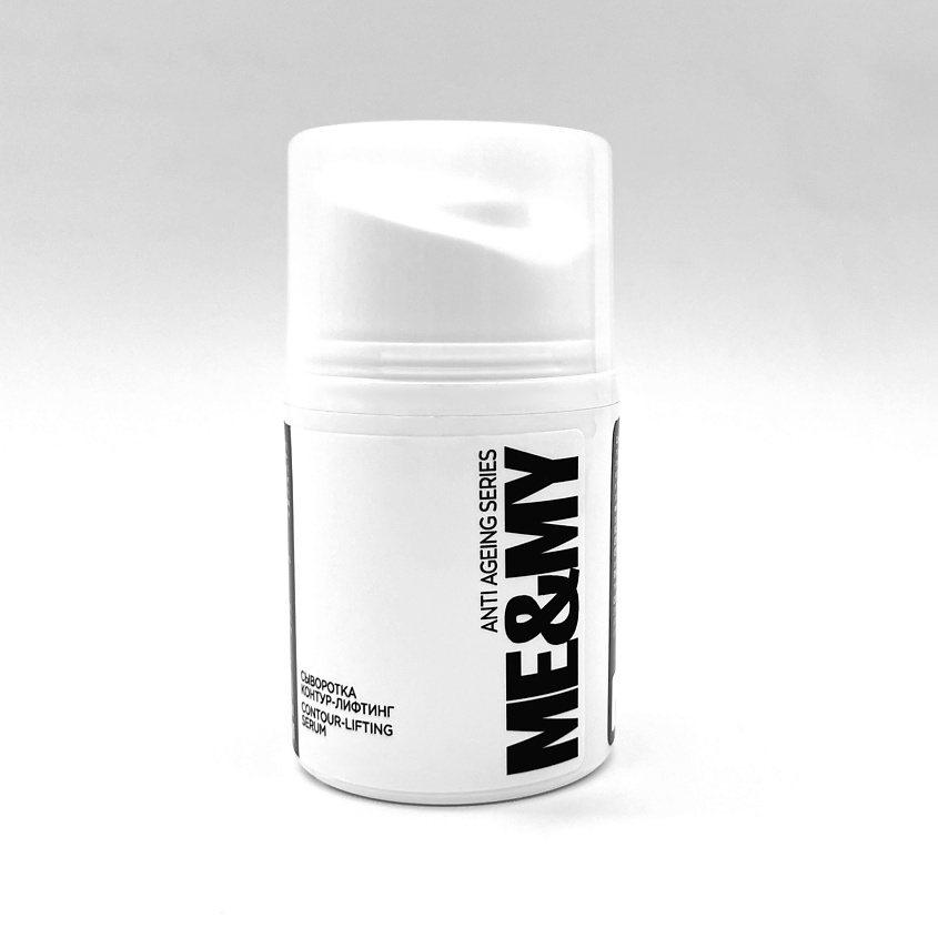 Изображение товара ME&MY Сыворотка контур-лифтинг с экстрактами 30 мл