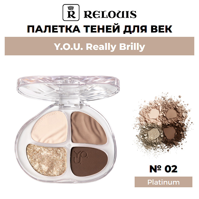 Изображение товара RELOUIS Палетка теней для век Y.O.U. Really Brilly, тон 02 Platinum