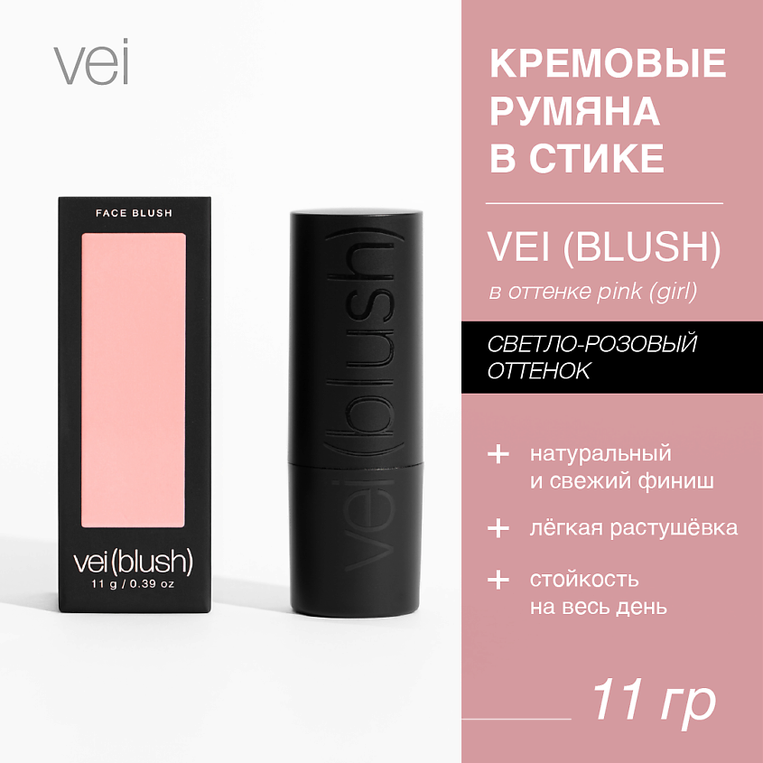 Изображение товара Vei румяна в стике rose girl 11 г