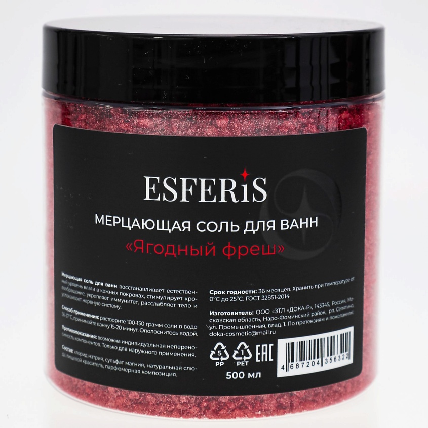 Изображение товара Мерцающая соль для ванны Ягодный фреш с шиммером 1 шт. ESFERIS