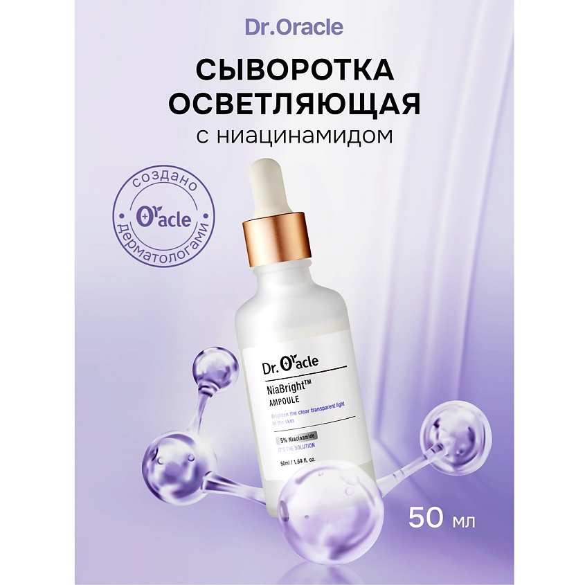 Изображение товара DR.ORACLE NiaBright Ampoule сыворотка с ниацинамидом для сияния кожи 1 шт