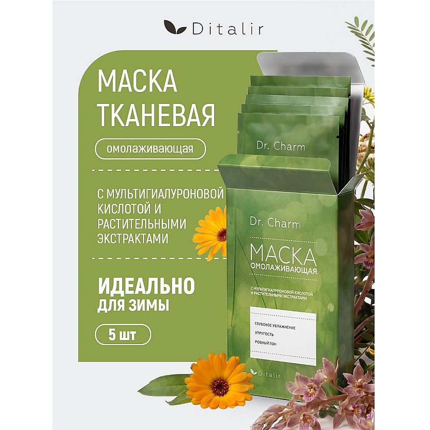 Изображение товара Маска для лица тканевая омолаживающая Dr.CHARM, 5 шт набор для увлажнения и молодости кожи