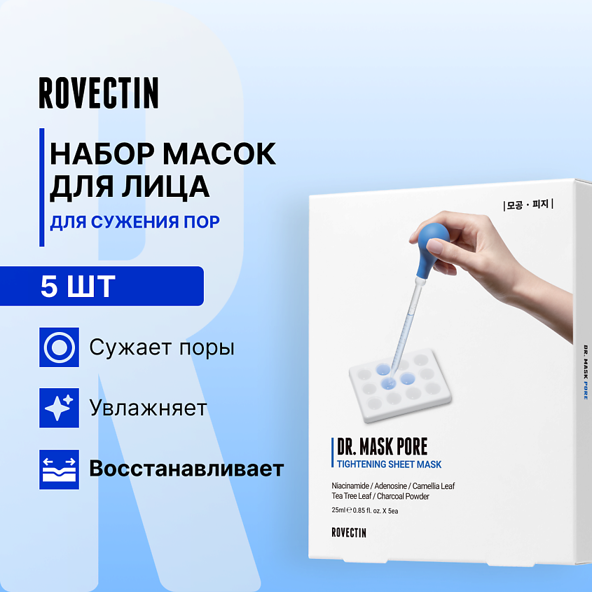Изображение товара ROVECTIN Набор масок для сужения пор 5 шт - уход за кожей лица для взрослых