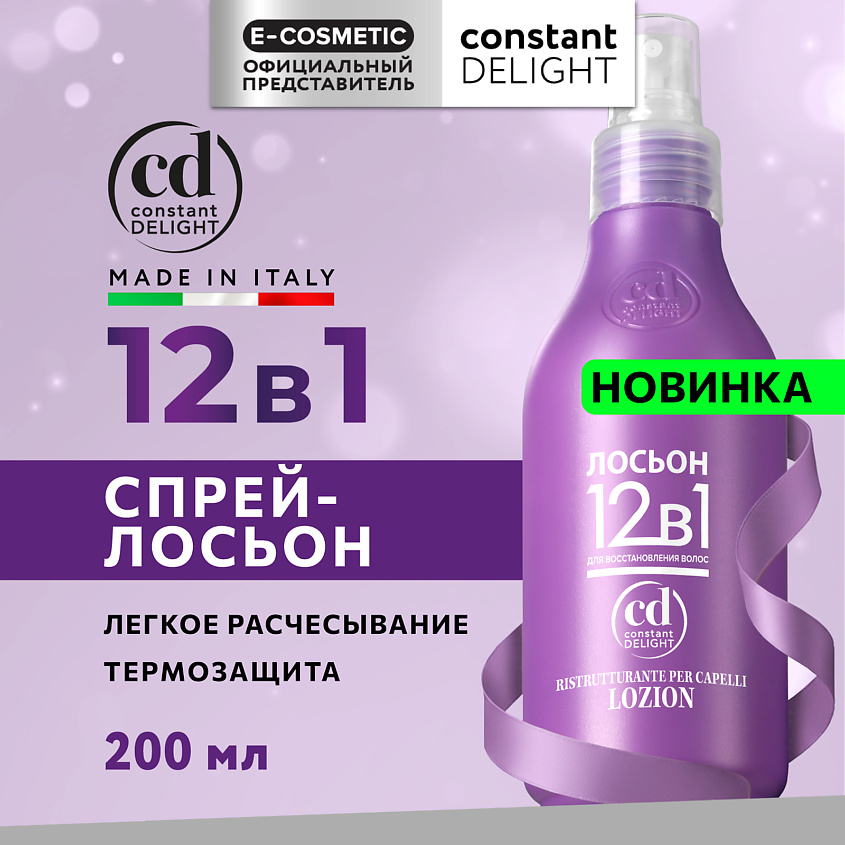 Изображение товара CONSTANT DELIGHT Лосьон 12 в 1 для восстановления волос 200 мл