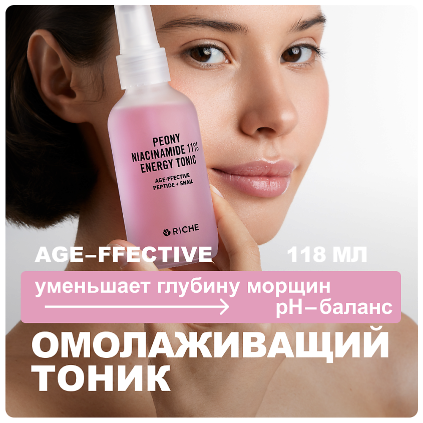 Изображение товара RICHE Омолаживающий антивозрастной тоник для лица с ниацинамидом и пептидами, 118 мл