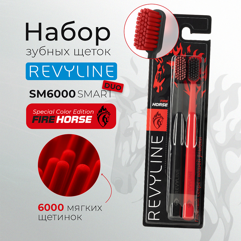 Изображение товара Ревилайн Набор зубных щеток SM6000 DUO Special Color Edition Fire Horse