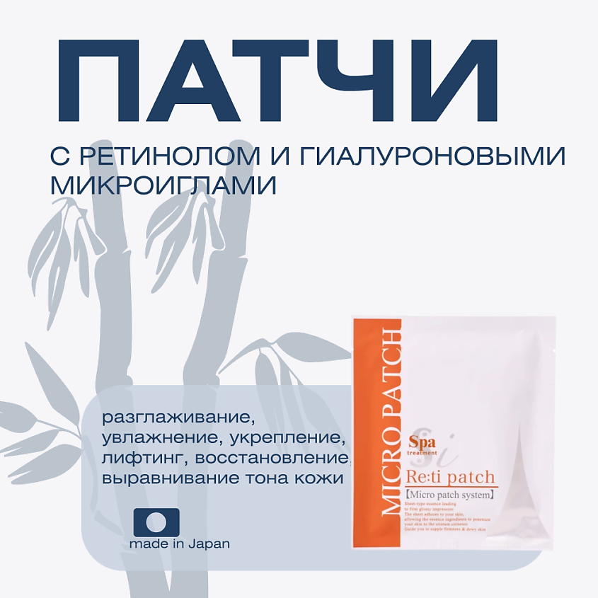 Изображение товара Патчи для глаз с микроиглами ретинол и гиалуроновой кислотой SPA TREATMENT