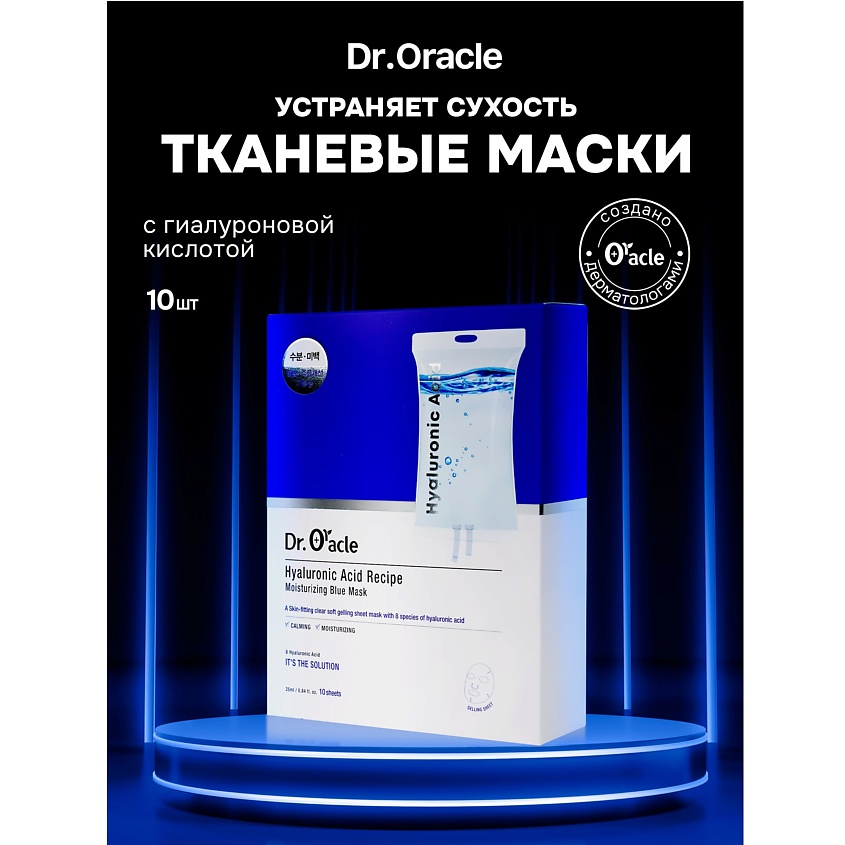 Изображение товара Набор масок DR.ORACLE с гиалуроновой кислотой для увлажнения кожи