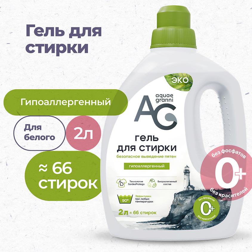 Изображение товара Гипоаллергенный ЭКО гель для стирки белья Aquae Granni Delicate 2000 мл