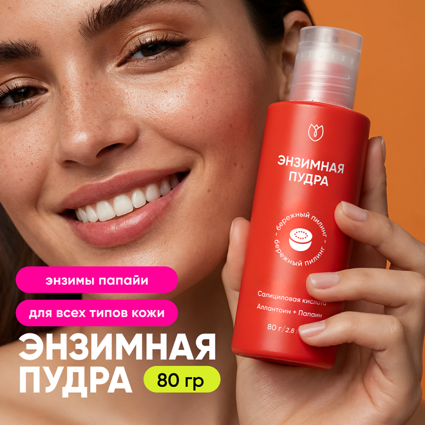 Изображение товара АЛТЕЯ Энзимная пудра для умывания тела и лица, от прыщей, 1 шт.