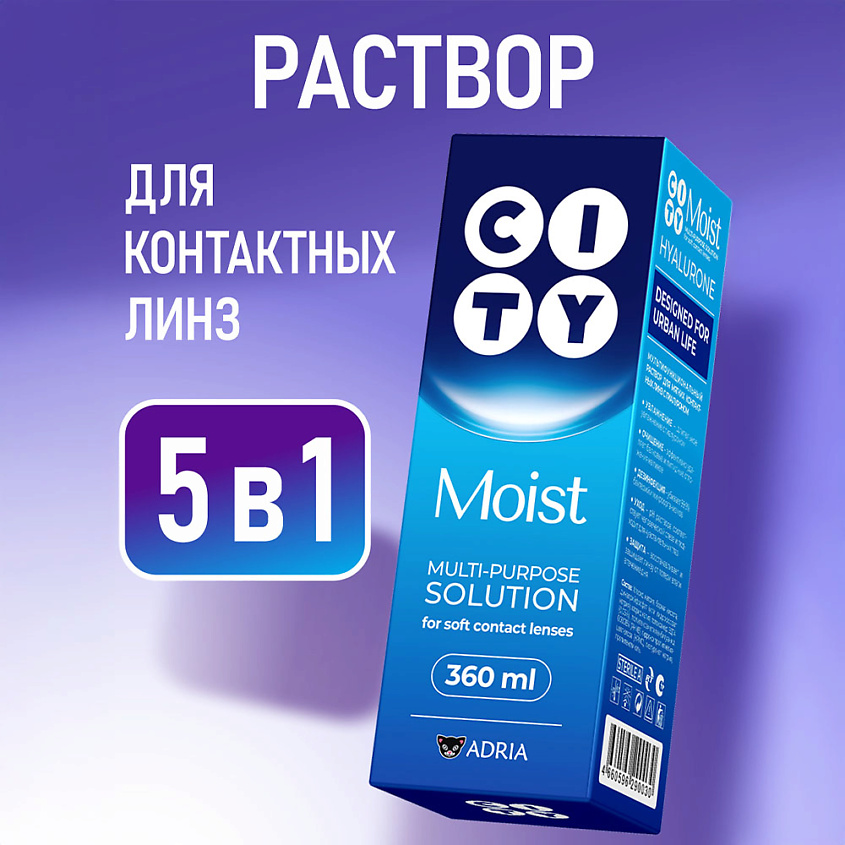 Изображение товара Монофункциональный раствор для контактных линз ADRIA City Moist 360 мл