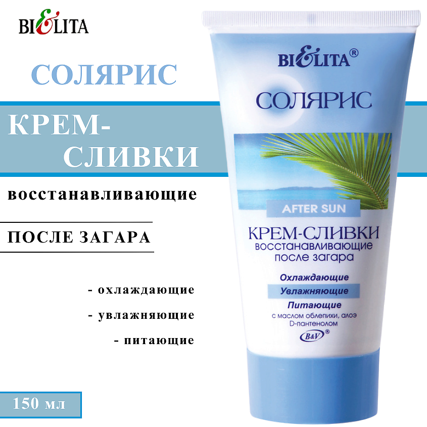 Изображение товара БЕЛИТА Крем-сливки после загара восстанавливающие с маслом облепихи Солярис, 150 мл