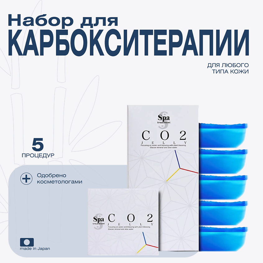 Изображение товара Маска для лица CO2 Jelly увлажняющая и подтягивающая 5 шт