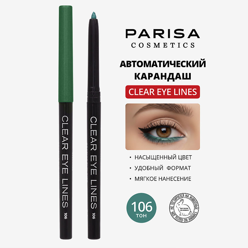 Изображение товара Влагоустойчивый автоматический карандаш для глаз № 106 Изумрудный PARISA COSMETICS
