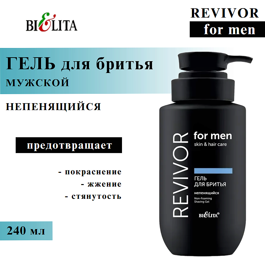Изображение товара Белита Гель для бритья непенящийся Revivor for Men 240 мл для всех типов кожи