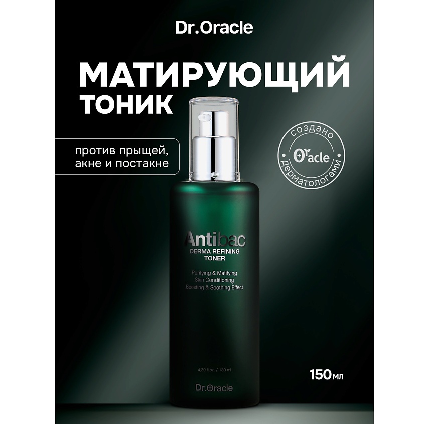 Изображение товара DR.ORACLE Тоник для проблемной и жирной кожи Antibac Derma Refining Toner, 1 шт.