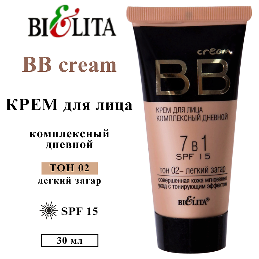 Изображение товара БЕЛИТА BB крем для лица комплексный дневной 7 в 1 SPF15 BB cream, Тон 02 Легкий загар