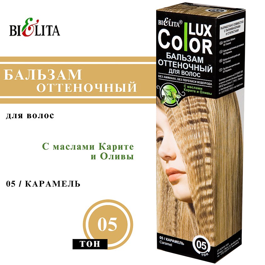 Изображение товара Оттеночный бальзам для волос COLOR LUX №17 Шампань без аммиака и перекиси