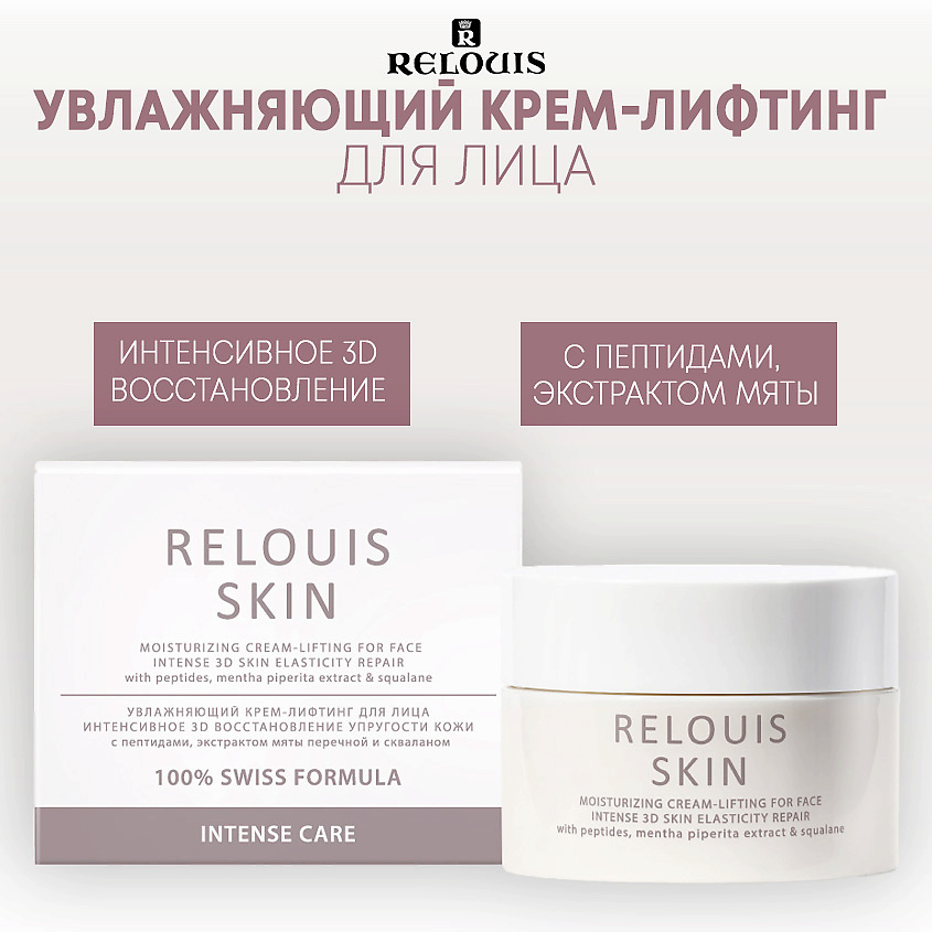 Изображение товара Реlouis Увлажняющий крем-лифтинг для лица INTENSIVE CARE 40 г