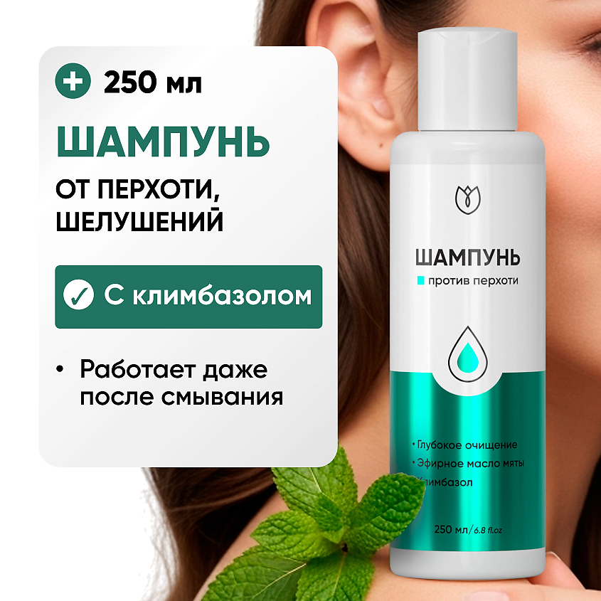 Изображение товара АЛТЕЯ Шампунь от перхоти с климбазолом 250 мл для борьбы с грибком и перхотью