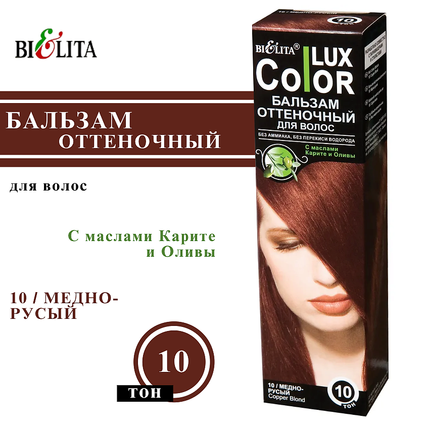 Изображение товара Оттеночный бальзам для волос COLOR LUX Тон 10 Медно-русый без аммиака и перекиси