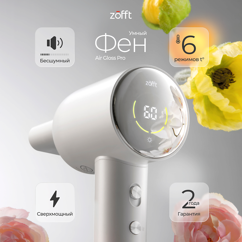 Изображение товара Фен для волос Zofft Air Gloss Pro с LED дисплеем, 1500 Вт, 6 режимов