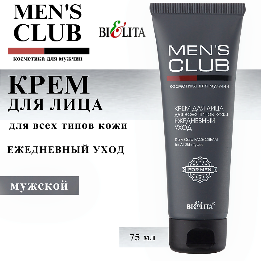 Изображение товара БЕЛИТА Крем для лица Ежедневный уход Men's Club 75 мл