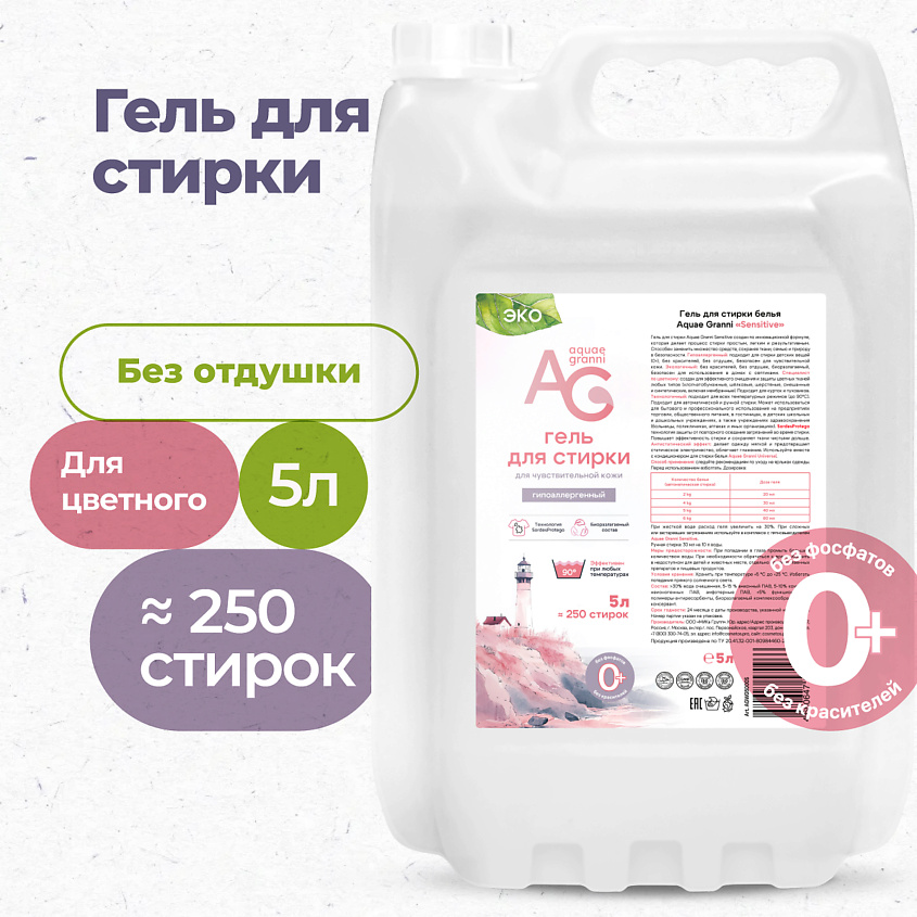 Изображение товара Гипоаллергенный ЭКО гель для стирки цветного белья Aquae Granni Sensitive