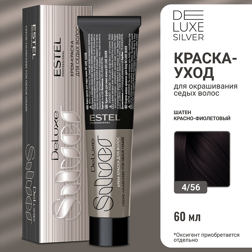 Изображение товара ESTEL PROFESSIONAL Краска-уход для волос DE LUXE SILVER 4/56 шатен красно-фиолетовый 60 мл