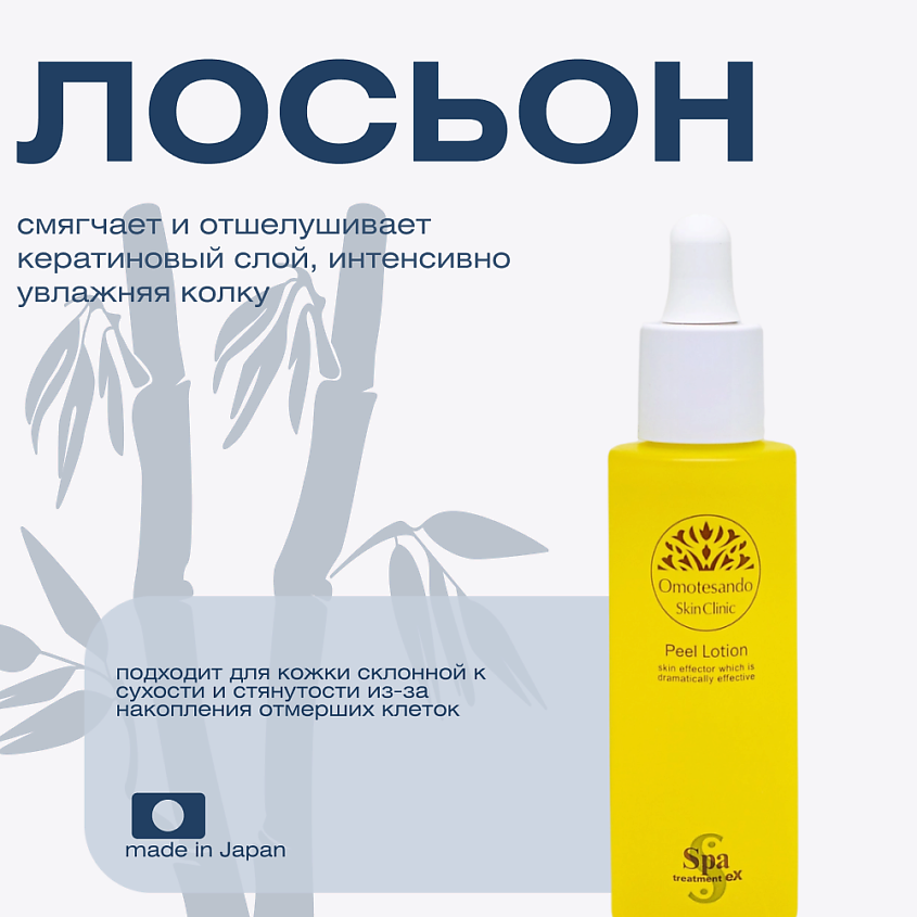 Изображение товара Лосьон для лица Spa Treatment eX Peel Lotion 45 мл для возрастной кожи