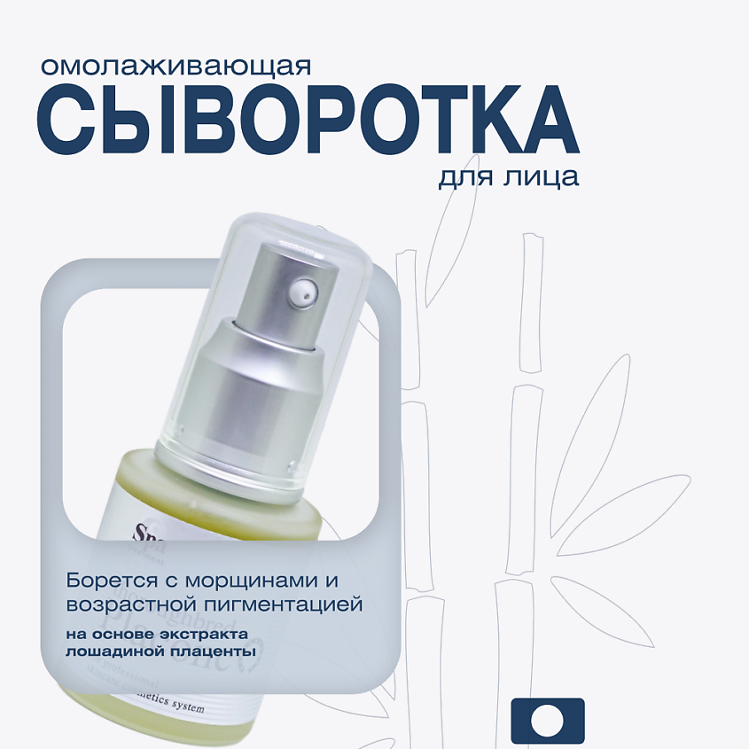 Изображение товара Омолаживающая сыворотка Pla Conc на основе лошадиной плаценты для молодого и ухоженного лица