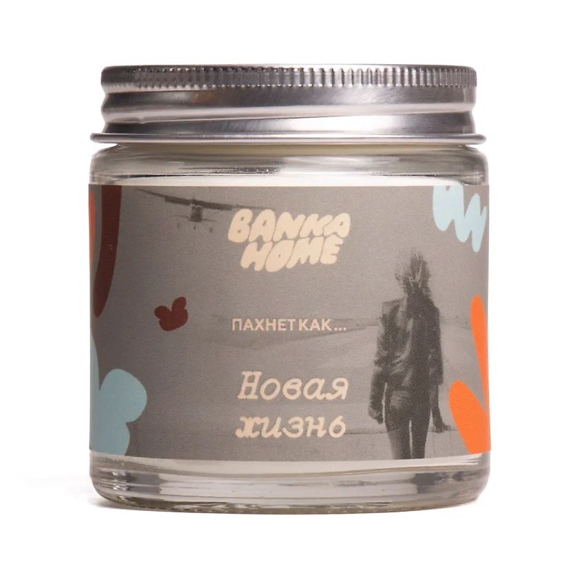 Изображение товара Ароматическая свеча BANKA HOME Пахнет как Новая жизнь 120 мл с премиум ароматами