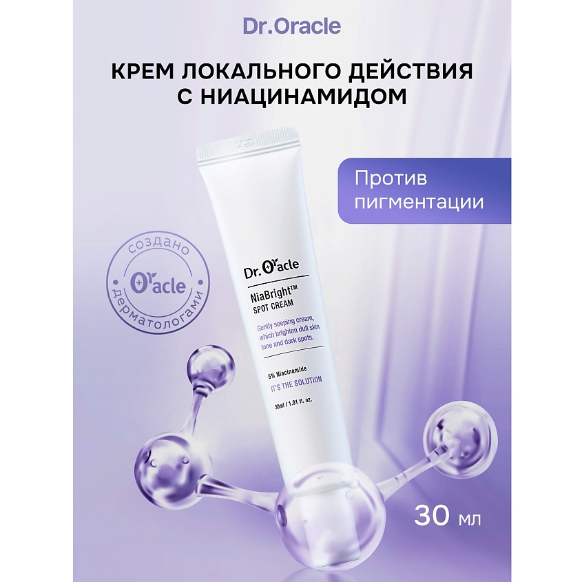 Изображение товара DR.ORACLE NiaBright Spot Cream Крем для борьбы с пигментными пятнами и морщинами 1 шт.