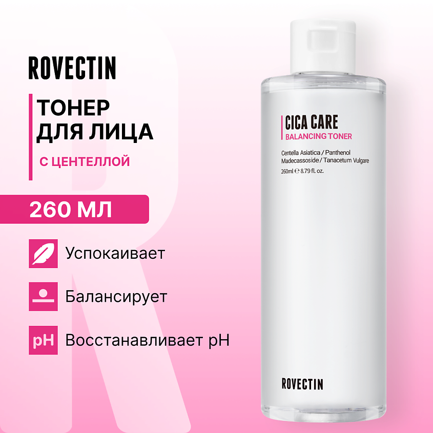 Изображение товара РОВЕКТИН Тонер для лица с центеллой 260 мл успокаивающий и балансирующий уход