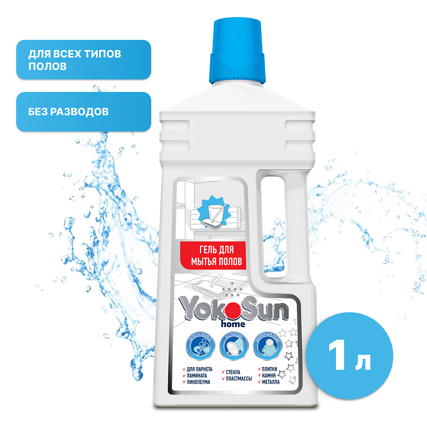 Изображение товара Гель для мытья полов YokoSun 1000 мл безопасное и эффективное средство