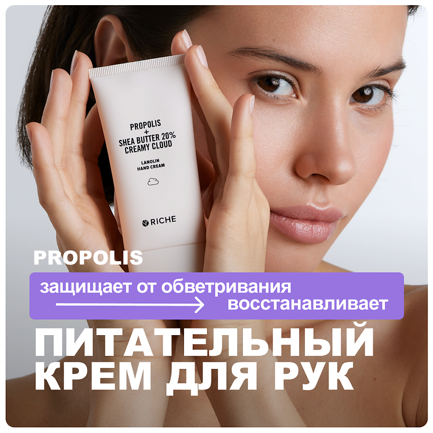 Изображение товара RICHE Питательный крем для рук с прополисом и ланолином, 57 мл