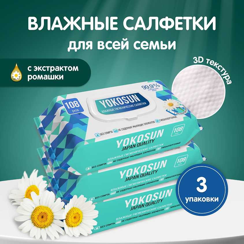 Изображение товара YokoSun Megabox влажные гигиенические салфетки 1 шт для всей семьи
