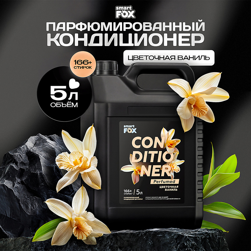 Изображение товара Кондиционер для белья SMART FOX Цветочная ваниль 1 шт