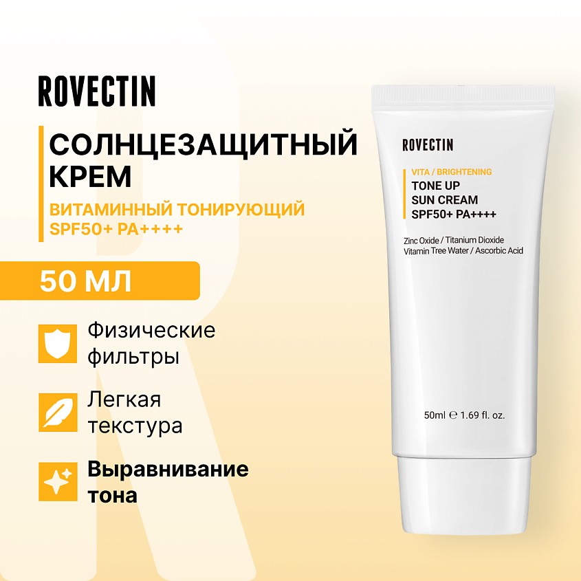 Изображение товара ROVECTIN Витаминый тонирующий солнцезащитный крем SPF50+ 50 мл
