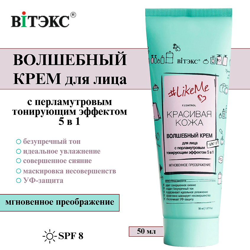 Изображение товара ВИТЭКС Крем для лица тонирующий с перламутровым эффектом 5в1 50 мл