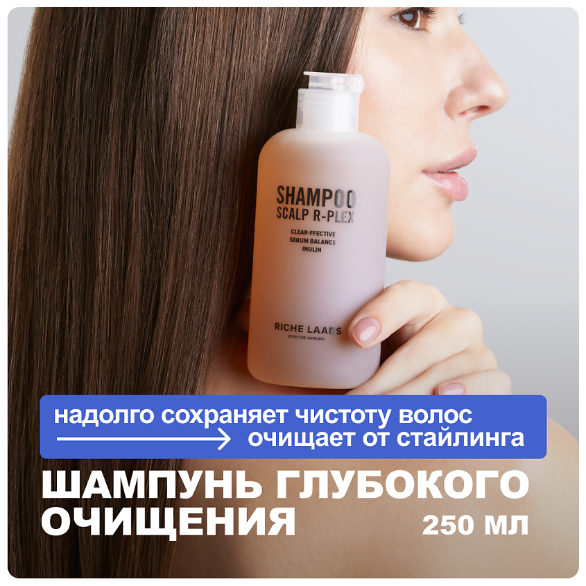 Изображение товара RICHE Глубокоочищающий шампунь для всех типов волос с ниацинамидом и инулином, 250мл