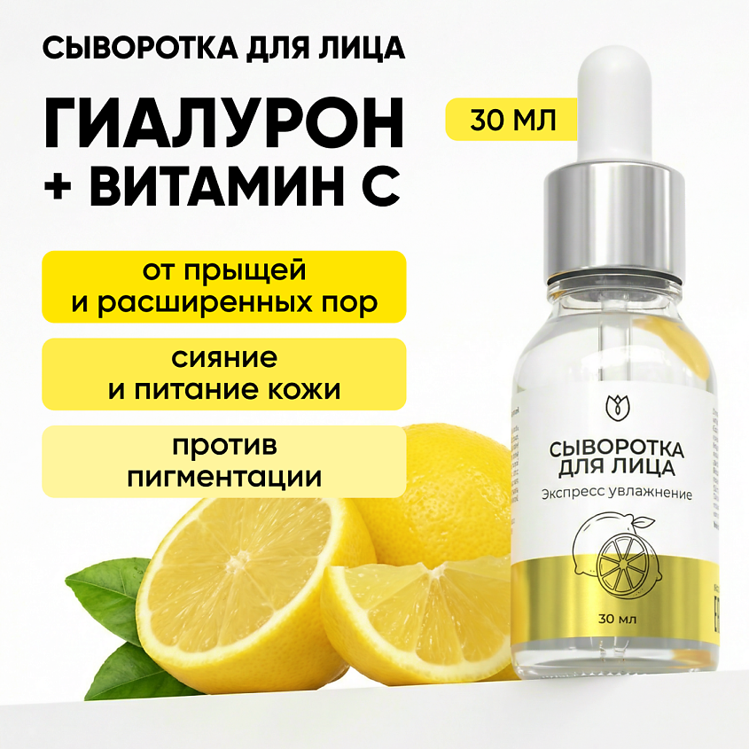 Изображение товара АЛТЕЯ Сыворотка с витамином с, гиалуроновая кислота, 30 мл