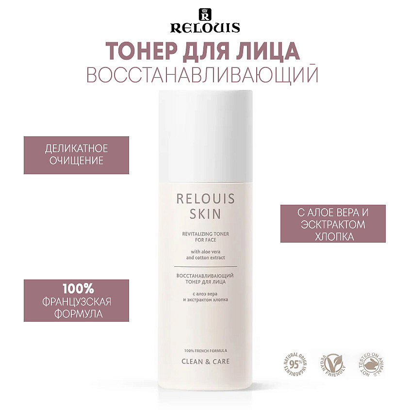Изображение товара Восстанавливающий тонер для лица с алоэ вера и хлопком RELOUIS 150 мл