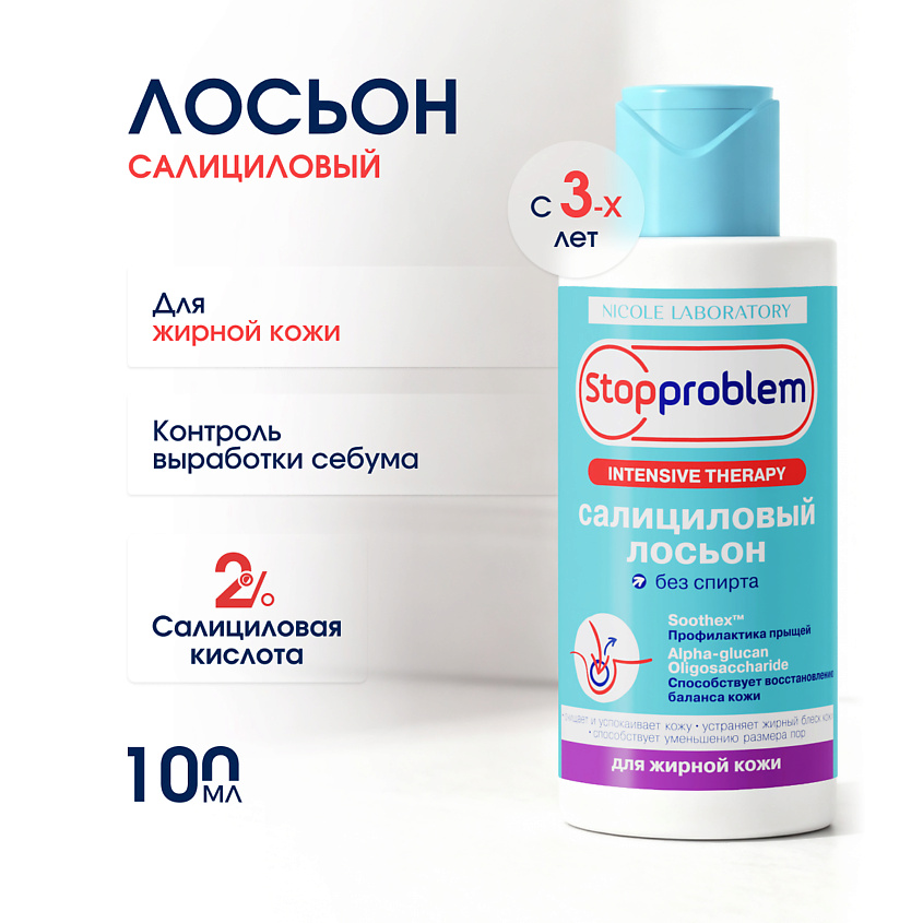 Изображение товара STOPPROBLEM Салициловый лосьон для жирной кожи, 100 мл