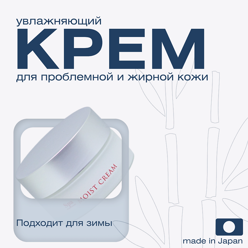 Изображение товара SPA TREATMENT Увлажняющий крем Abso Water Moist Cream, 30 мл