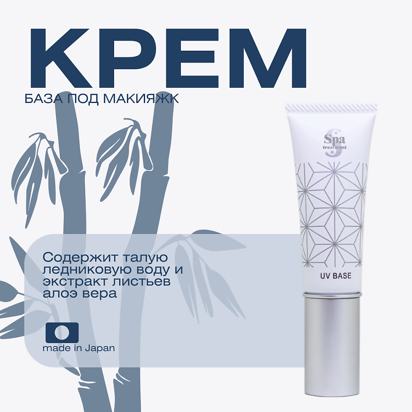 Изображение товара Солнцезащитный крем SPF 50+ для лица Spa Treatment UV Base G 30 мл