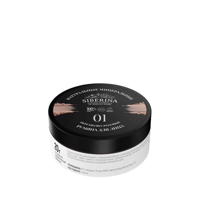 Изображение товара Минеральные матовые румяна SIBERINA Тон 01 для естественного макияжа