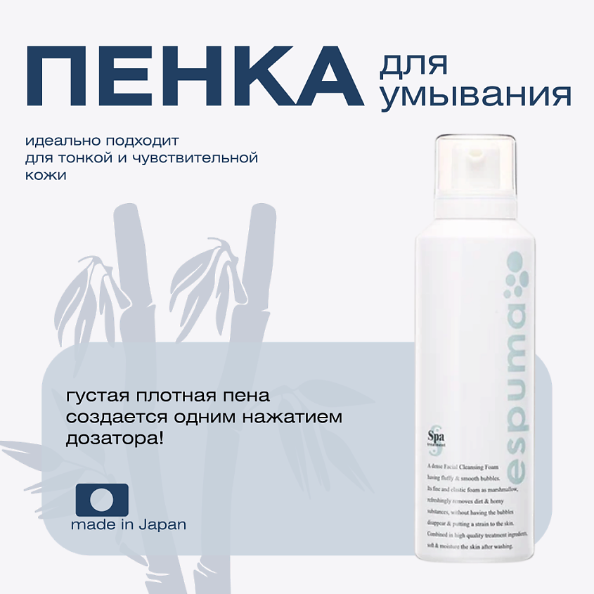 Изображение товара Очищающая пенка для лица Spa Treatment Espuma 180 г